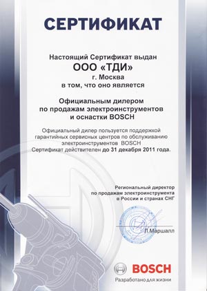 Сертификат Bosch
