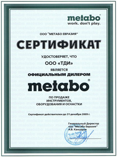 Сертификат Metabo